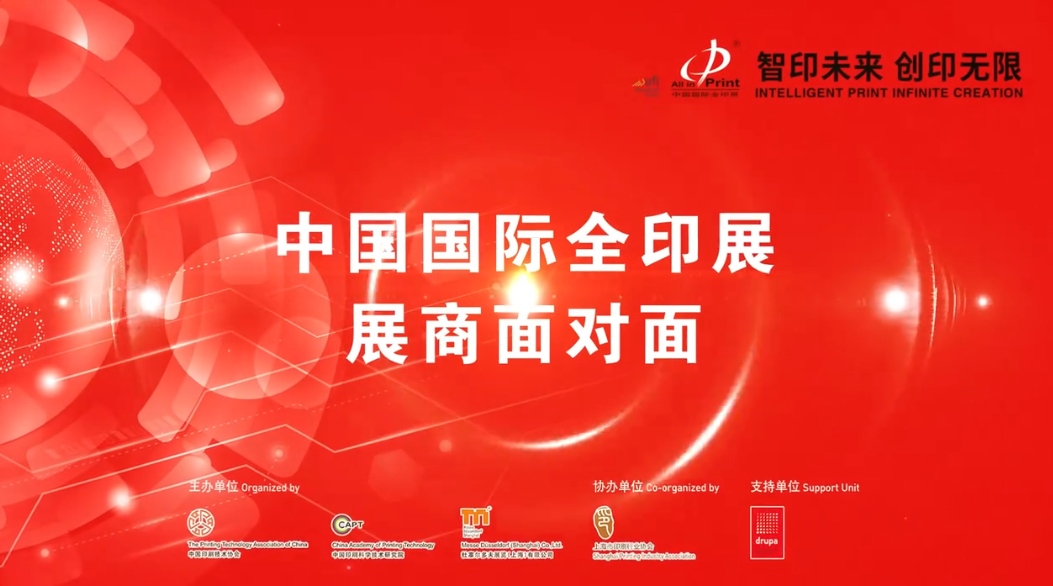 全印展展商面對面|專訪國望科技(浙江)有限公司銷售總監林孝岳