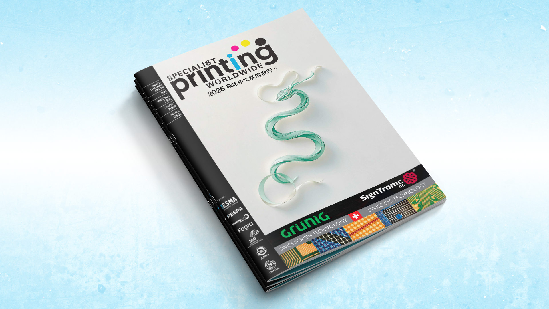《Specialist Printing Worldwide》——2025年中文版現已發行！