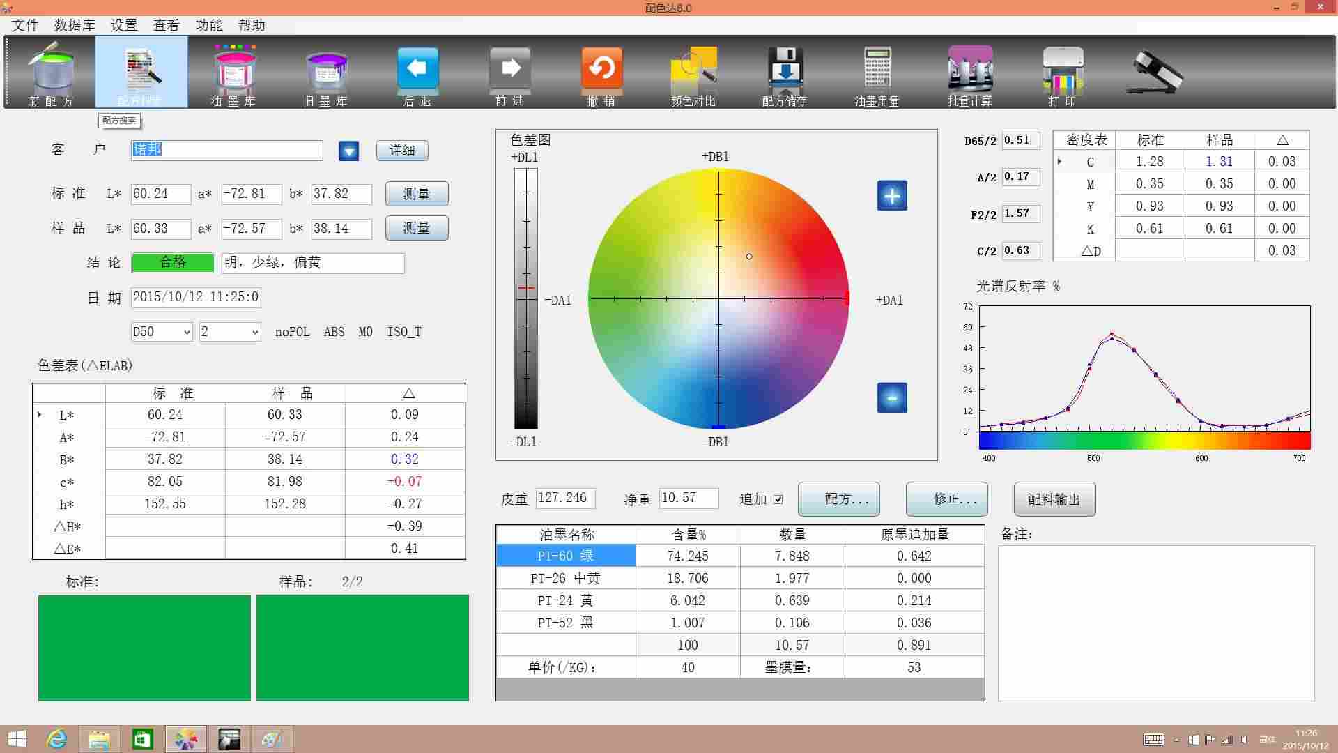Nuobang Color Matching Software