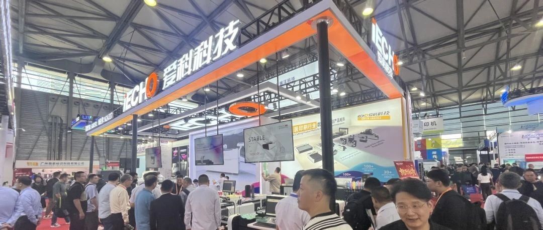 愛科科技閃耀全印展，數字化切割解決方案引領行業革命
