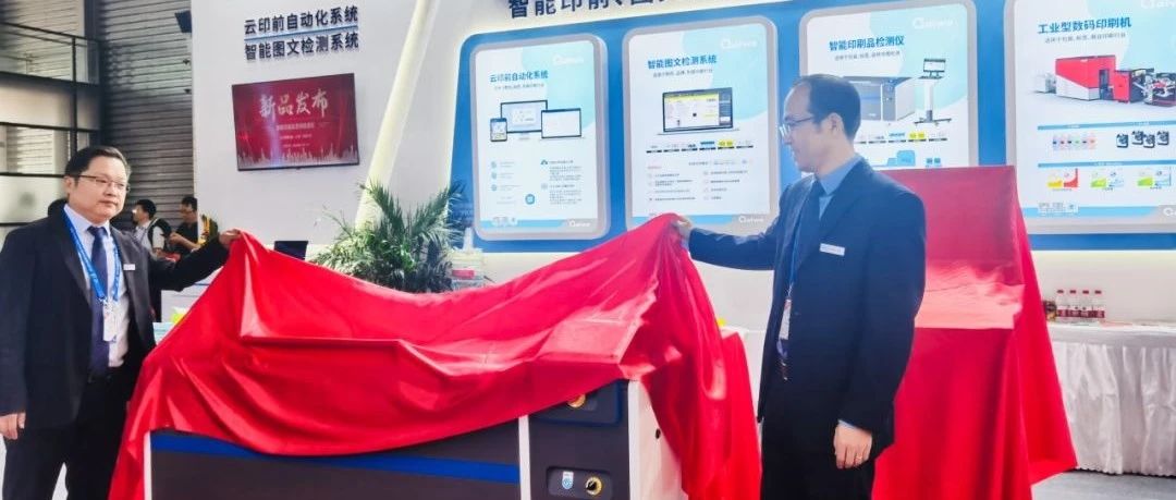 艾為圖像第九屆中國國際全印展完美收官！