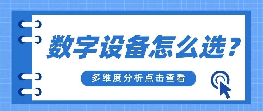 如何選擇一款“心儀”的數字印刷設備？這些維度幫你來搞定！
